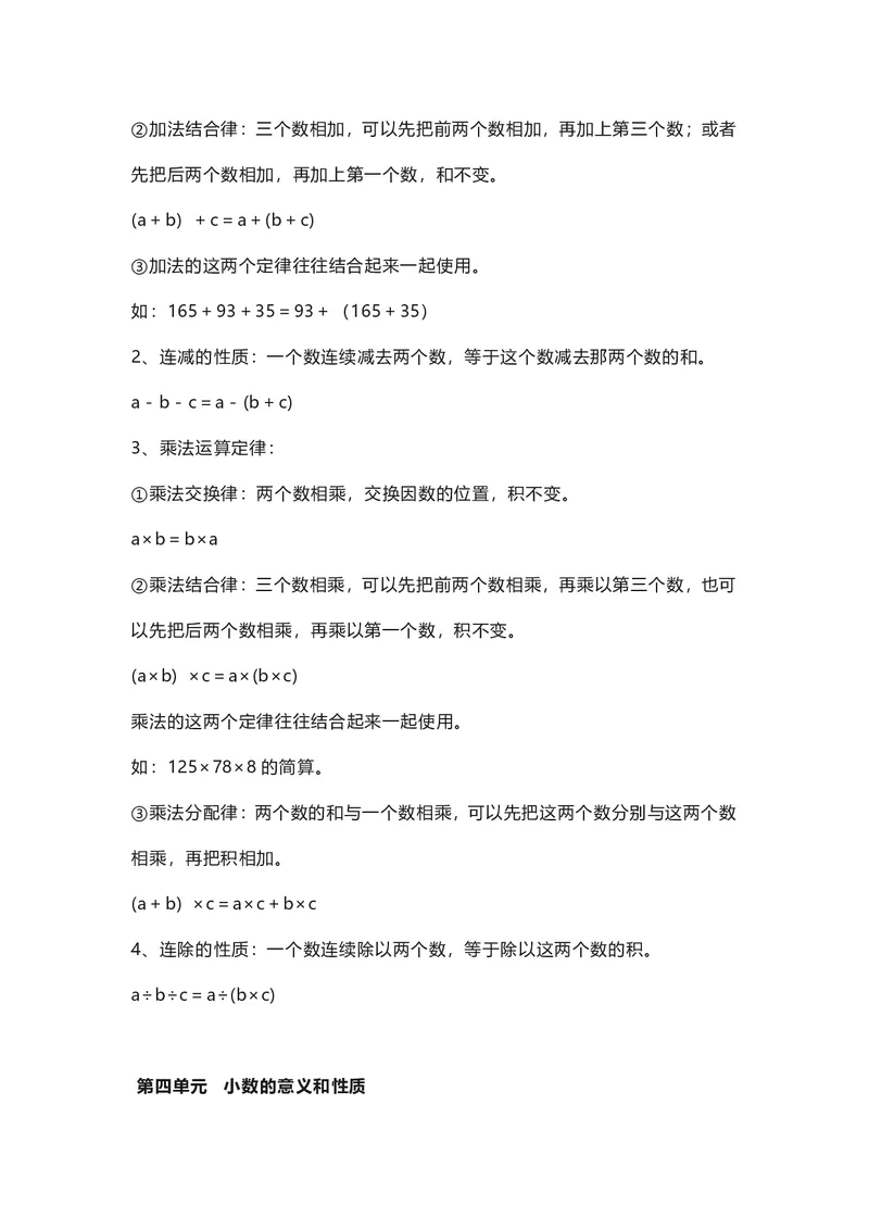 四年级下册数学人教版知识要点汇总_小学1-6年级全部试卷_数学_四年级_3-9-4、小学四年级数学下册_3-9-4-1、复习、知识点、归纳汇总_人教版