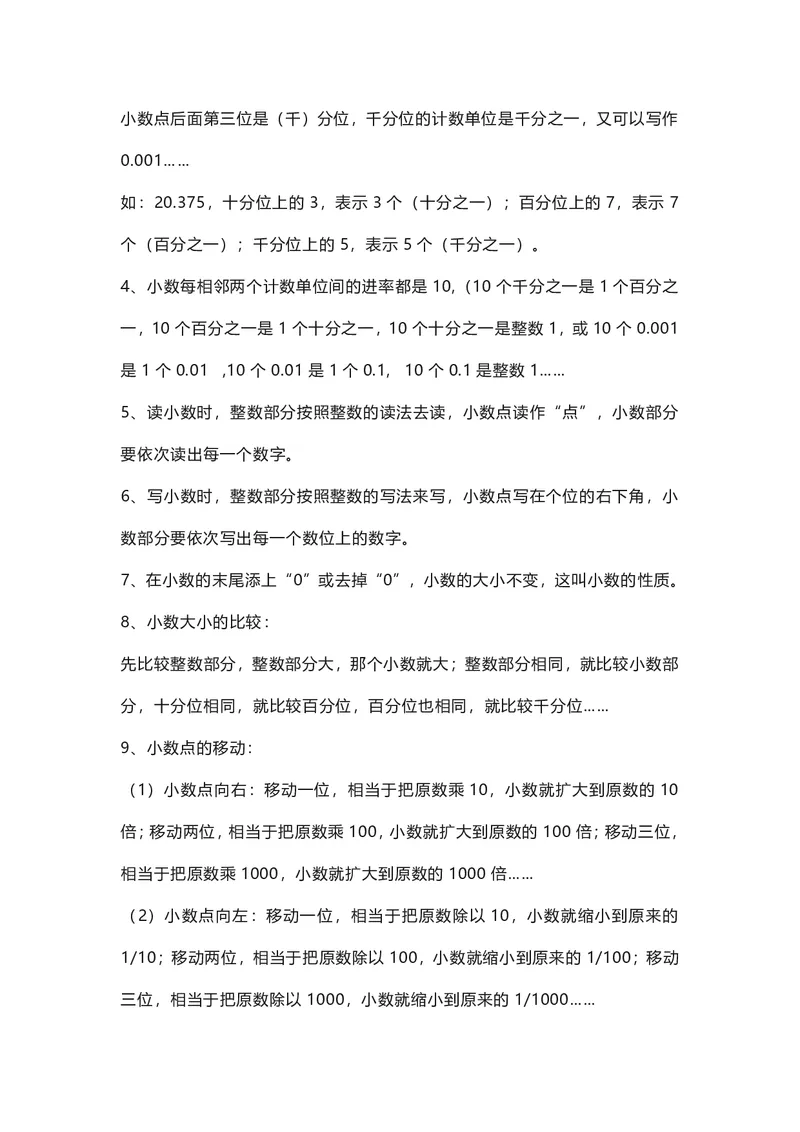 四年级下册数学人教版知识要点汇总_小学1-6年级全部试卷_数学_四年级_3-9-4、小学四年级数学下册_3-9-4-1、复习、知识点、归纳汇总_人教版