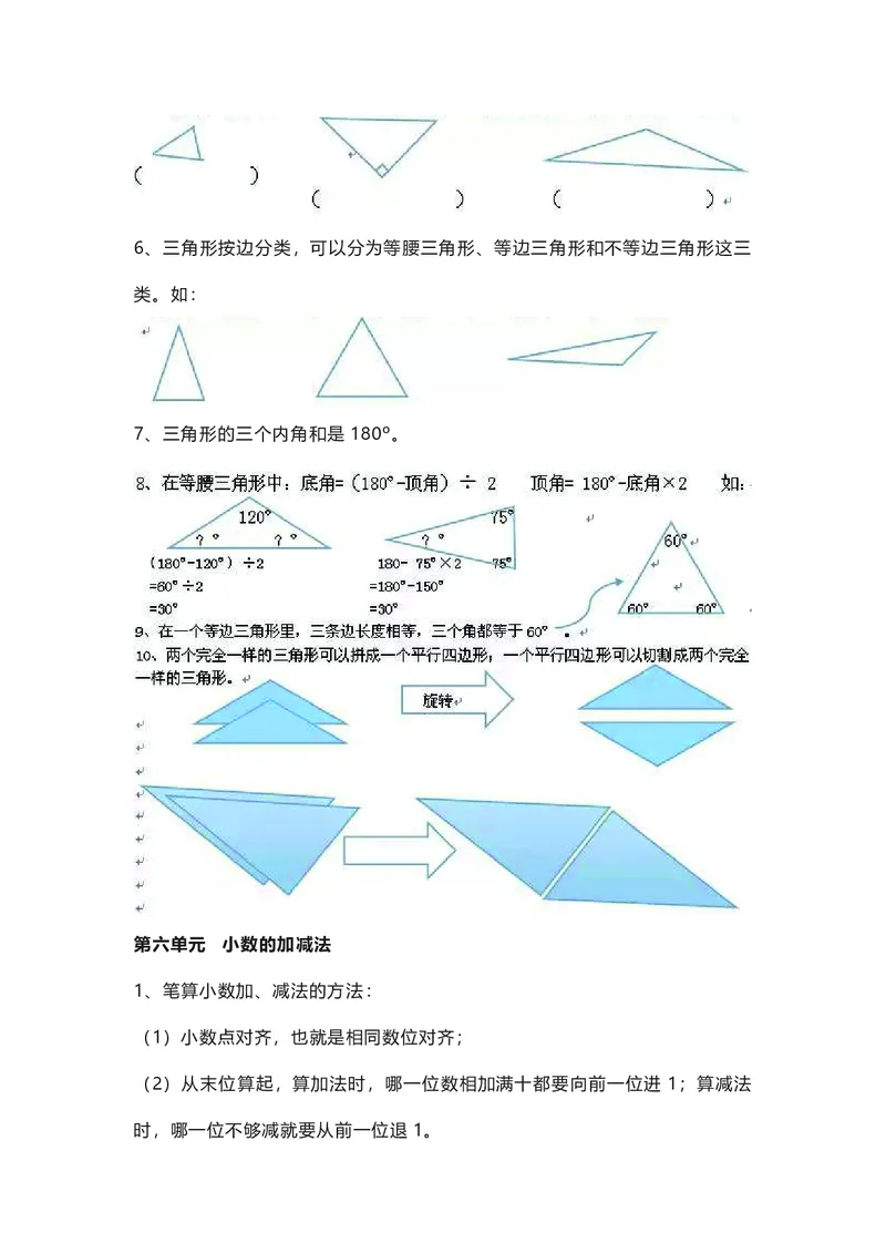 四年级下册数学人教版知识要点汇总_小学1-6年级全部试卷_数学_四年级_3-9-4、小学四年级数学下册_3-9-4-1、复习、知识点、归纳汇总_人教版