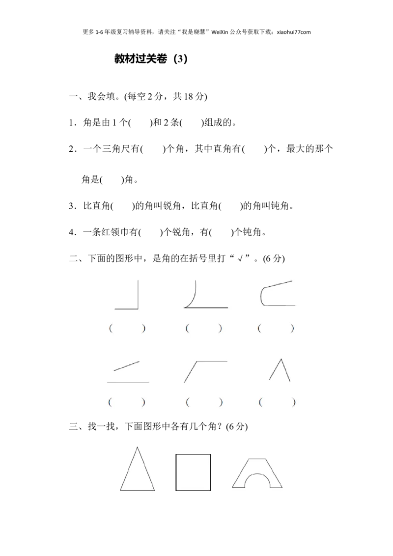 小学二年级上册上学期-青岛版数学第三单元检测卷.2_小学1-6年级全部试卷_数学_二年级_3-7-3、小学二年级数学上册_3-7-3-2、练习题、作业、试题、试卷_青岛版_单元测试卷