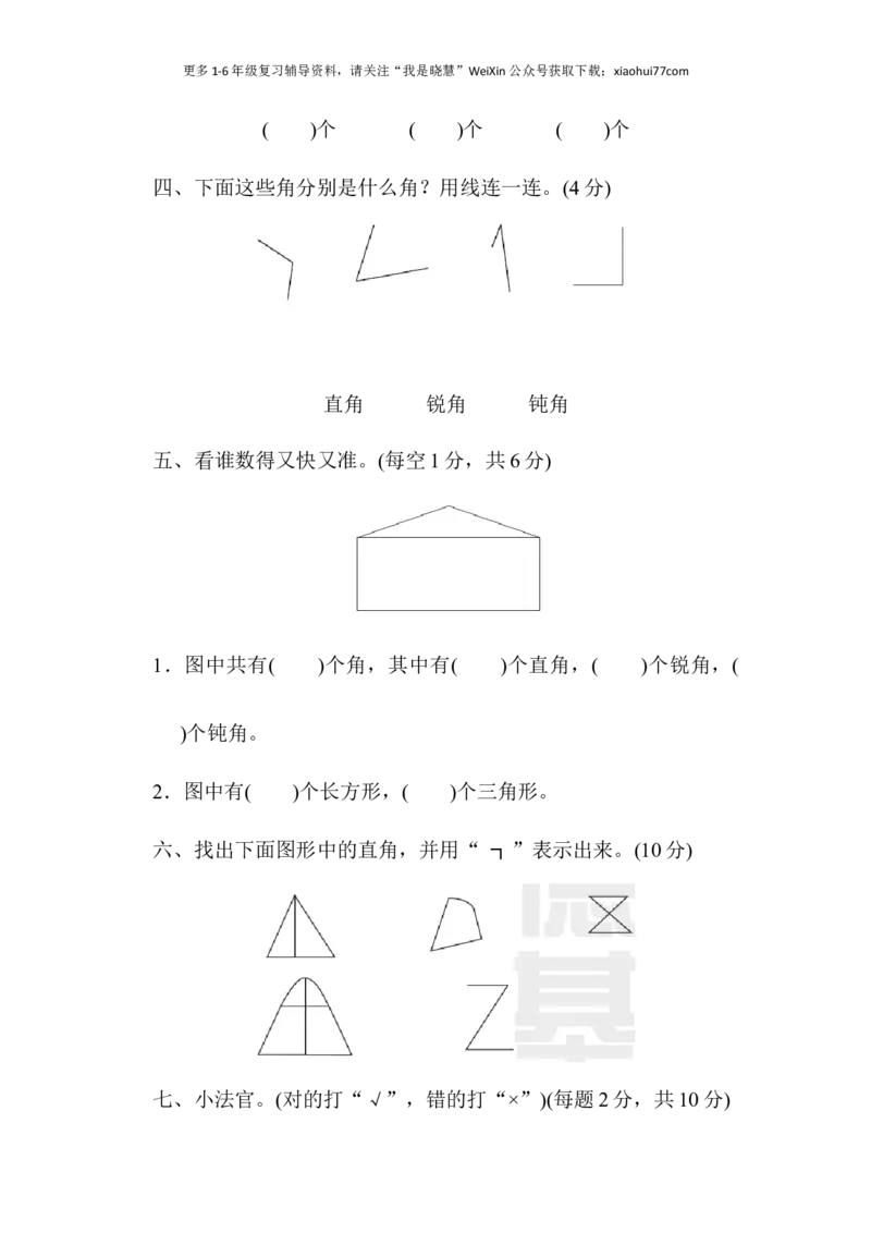 小学二年级上册上学期-青岛版数学第三单元检测卷.2_小学1-6年级全部试卷_数学_二年级_3-7-3、小学二年级数学上册_3-7-3-2、练习题、作业、试题、试卷_青岛版_单元测试卷