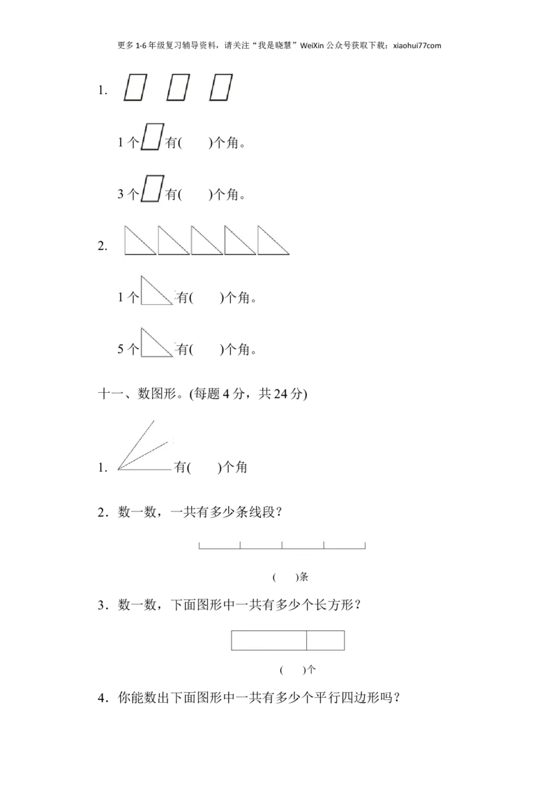 小学二年级上册上学期-青岛版数学第三单元检测卷.2_小学1-6年级全部试卷_数学_二年级_3-7-3、小学二年级数学上册_3-7-3-2、练习题、作业、试题、试卷_青岛版_单元测试卷