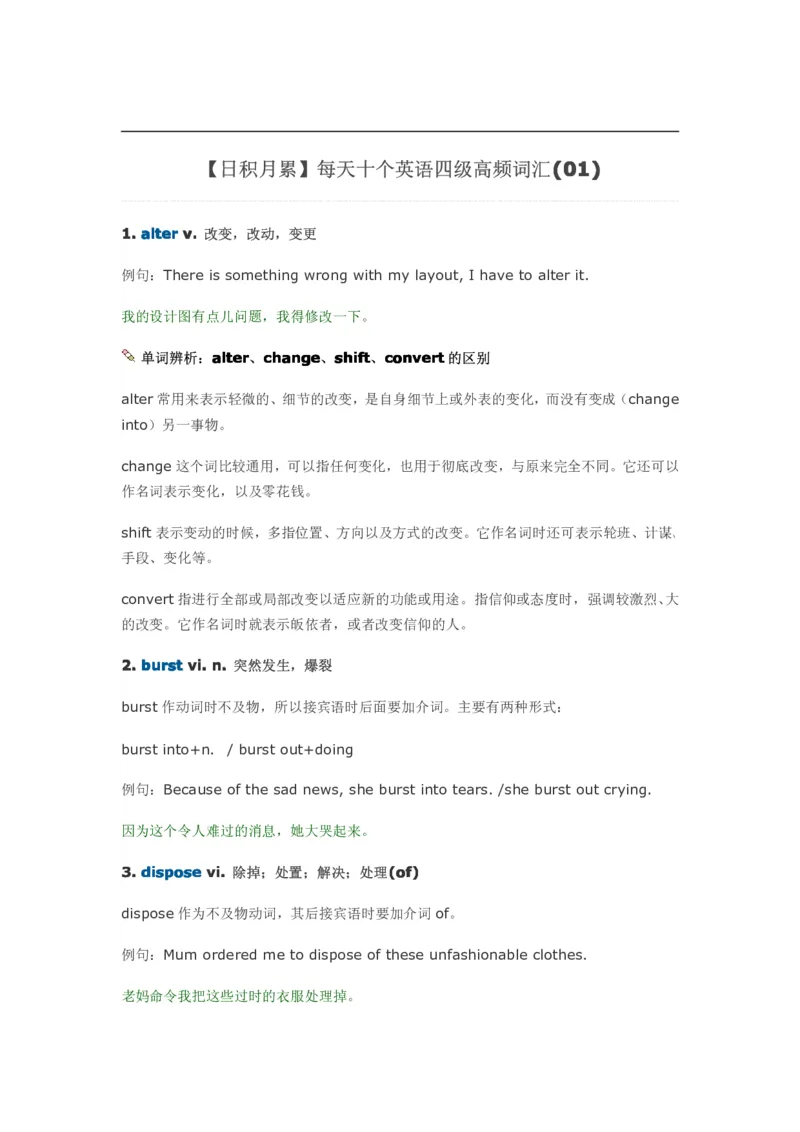 每天10个英语单词搞定四六级_大学英语四六级&middot;词汇专项&middot;精品课（核心词高频词组单词记忆技巧）