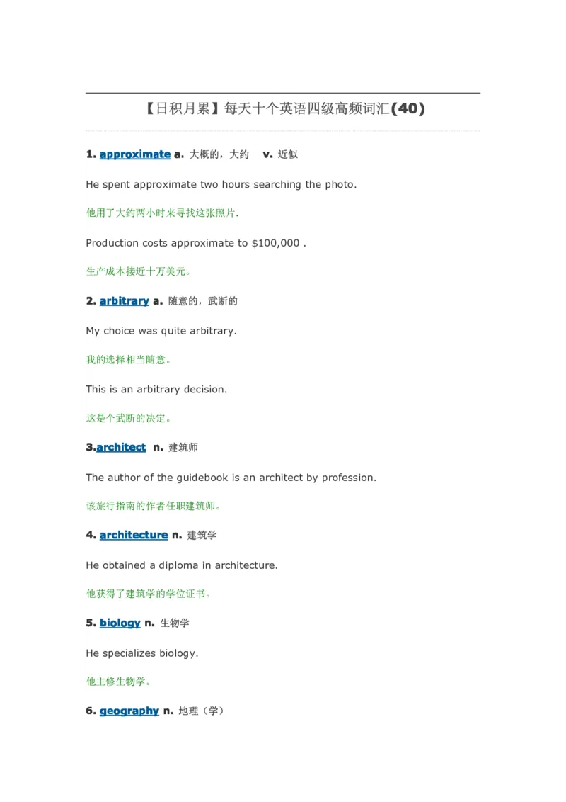 每天10个英语单词搞定四六级_大学英语四六级&middot;词汇专项&middot;精品课（核心词高频词组单词记忆技巧）