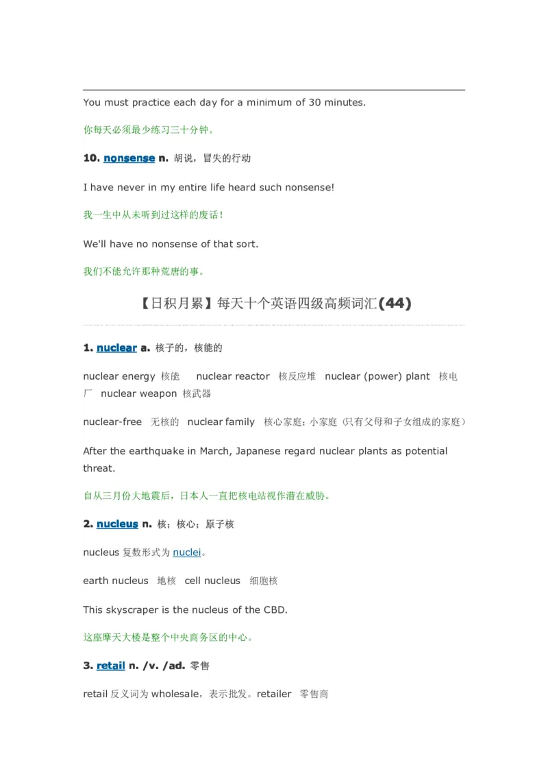 每天10个英语单词搞定四六级_大学英语四六级&middot;词汇专项&middot;精品课（核心词高频词组单词记忆技巧）