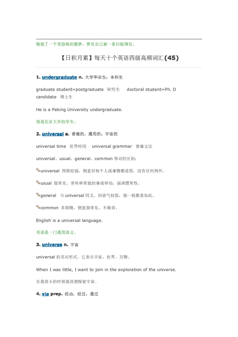 每天10个英语单词搞定四六级_大学英语四六级&middot;词汇专项&middot;精品课（核心词高频词组单词记忆技巧）