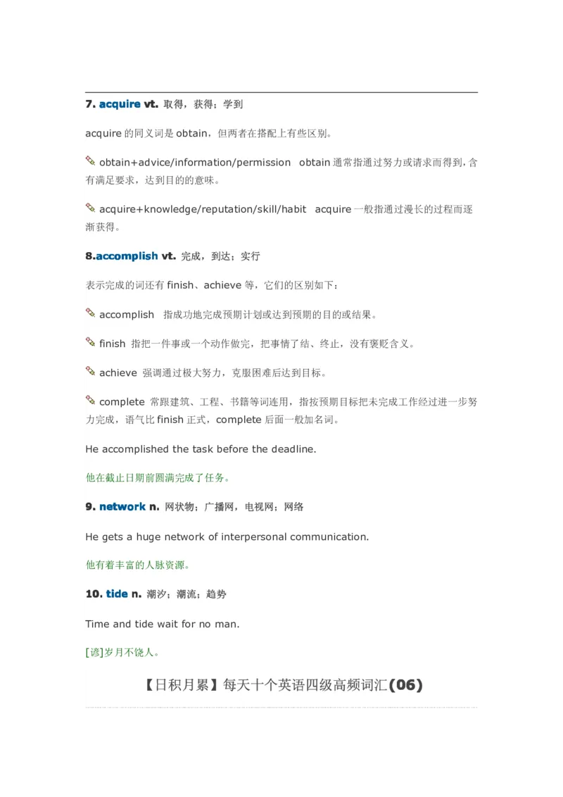每天10个英语单词搞定四六级_大学英语四六级&middot;词汇专项&middot;精品课（核心词高频词组单词记忆技巧）