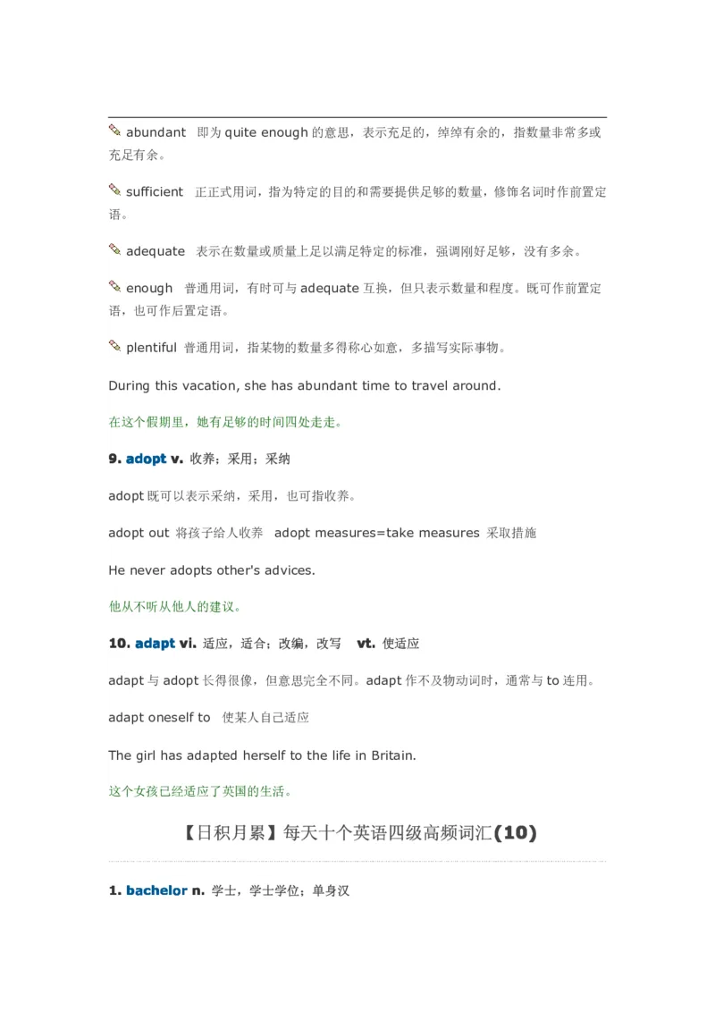 每天10个英语单词搞定四六级_大学英语四六级&middot;词汇专项&middot;精品课（核心词高频词组单词记忆技巧）