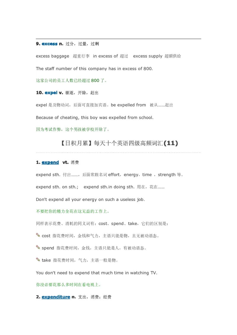 每天10个英语单词搞定四六级_大学英语四六级&middot;词汇专项&middot;精品课（核心词高频词组单词记忆技巧）