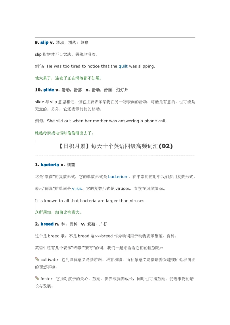 每天10个英语单词搞定四六级_大学英语四六级&middot;词汇专项&middot;精品课（核心词高频词组单词记忆技巧）