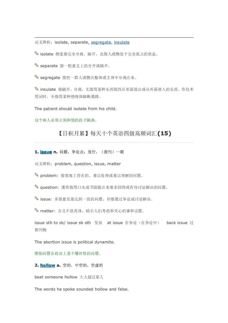 每天10个英语单词搞定四六级_大学英语四六级&middot;词汇专项&middot;精品课（核心词高频词组单词记忆技巧）