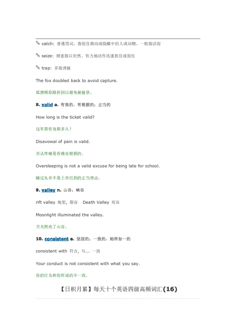 每天10个英语单词搞定四六级_大学英语四六级&middot;词汇专项&middot;精品课（核心词高频词组单词记忆技巧）