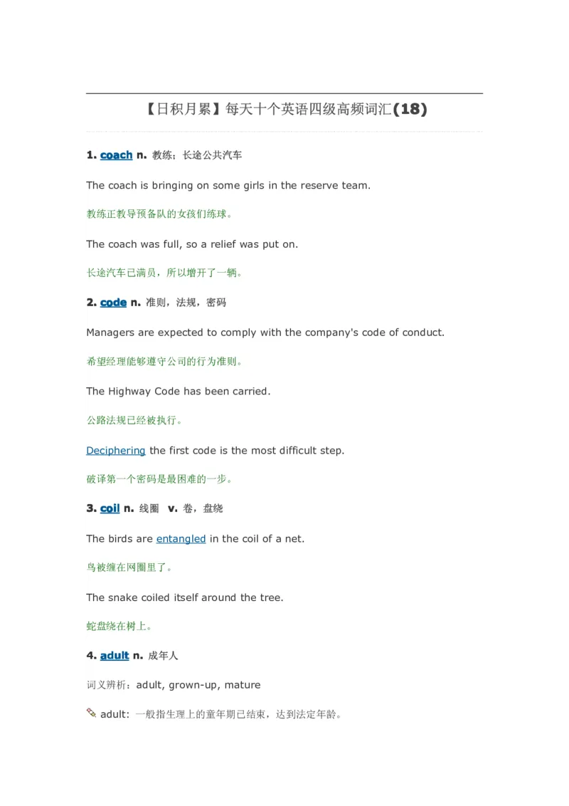 每天10个英语单词搞定四六级_大学英语四六级&middot;词汇专项&middot;精品课（核心词高频词组单词记忆技巧）