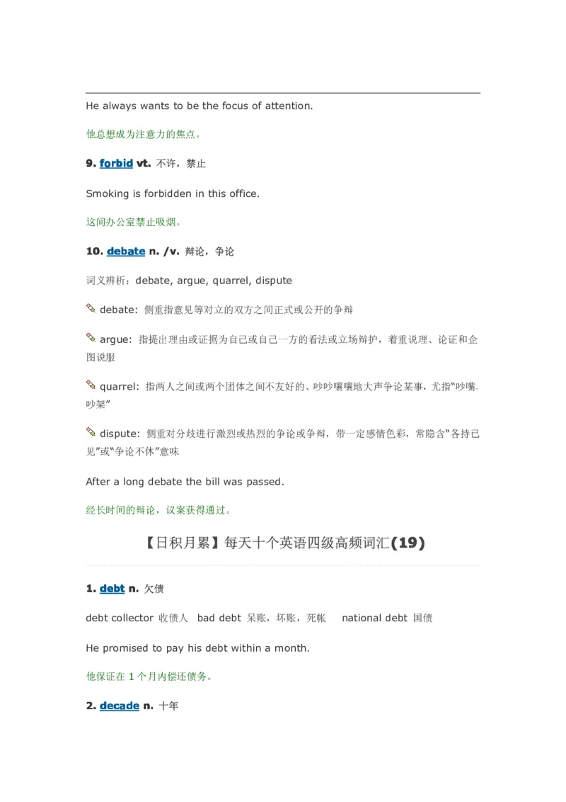 每天10个英语单词搞定四六级_大学英语四六级&middot;词汇专项&middot;精品课（核心词高频词组单词记忆技巧）