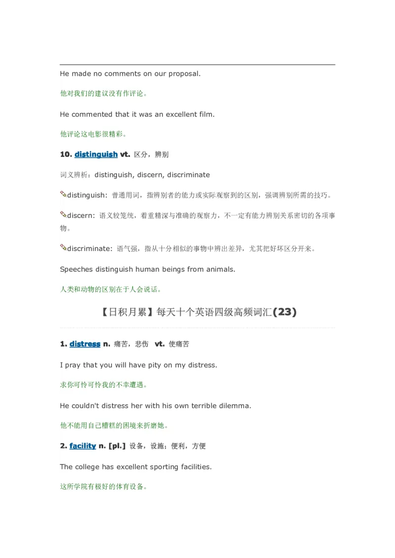 每天10个英语单词搞定四六级_大学英语四六级&middot;词汇专项&middot;精品课（核心词高频词组单词记忆技巧）