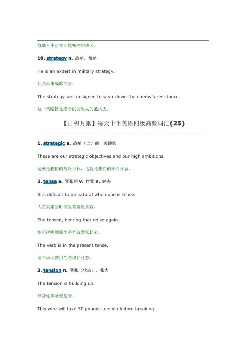 每天10个英语单词搞定四六级_大学英语四六级&middot;词汇专项&middot;精品课（核心词高频词组单词记忆技巧）