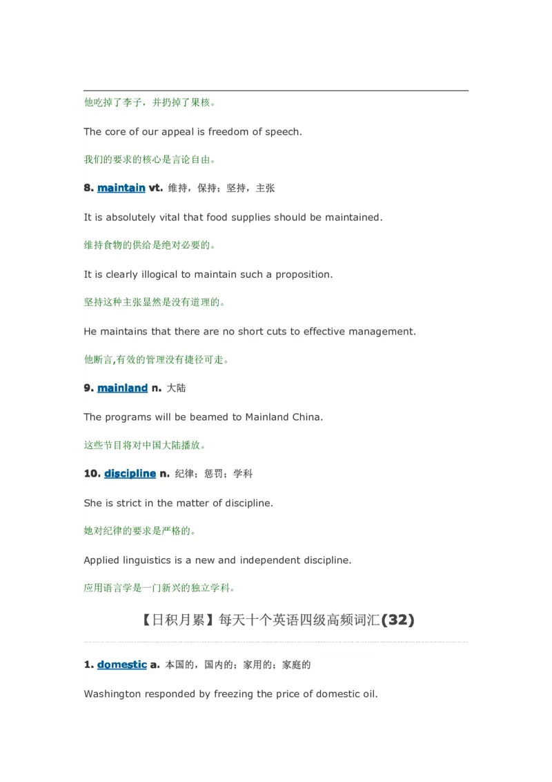 每天10个英语单词搞定四六级_大学英语四六级&middot;词汇专项&middot;精品课（核心词高频词组单词记忆技巧）