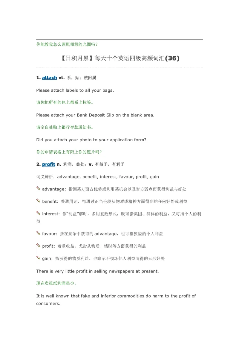 每天10个英语单词搞定四六级_大学英语四六级&middot;词汇专项&middot;精品课（核心词高频词组单词记忆技巧）