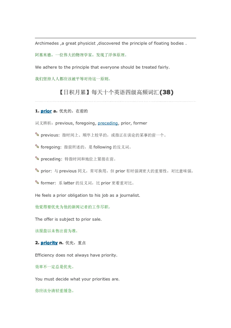 每天10个英语单词搞定四六级_大学英语四六级&middot;词汇专项&middot;精品课（核心词高频词组单词记忆技巧）