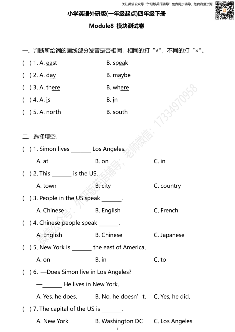 外研版一起点四年级下册M8单元测试卷及答案_小学1-6年级全部试卷_英语_四年级_3-9-6、小学四年级英语下册_3-9-6-2、练习题、作业、试题、试卷_外研版一起点