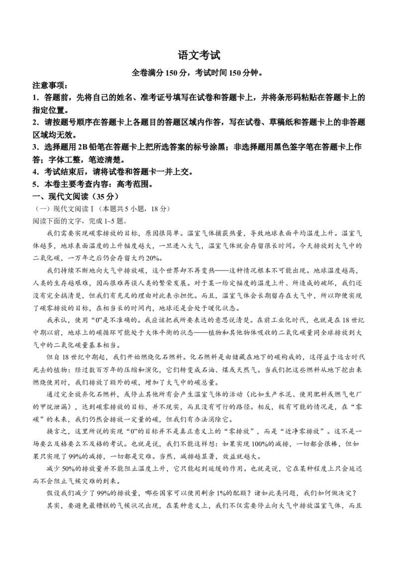 黑龙江省齐齐哈尔市2024届高三下学期二模考试语文_2024年3月_013月合集_2024届黑龙江省齐齐哈尔市高三下学期二模考试_黑龙江省齐齐哈尔市2024届高三下学期二模考试语文