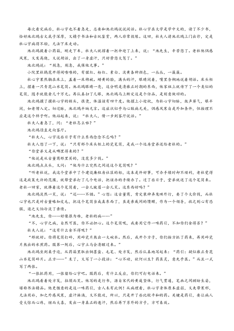 黑龙江省齐齐哈尔市2024届高三下学期二模考试语文_2024年3月_013月合集_2024届黑龙江省齐齐哈尔市高三下学期二模考试_黑龙江省齐齐哈尔市2024届高三下学期二模考试语文