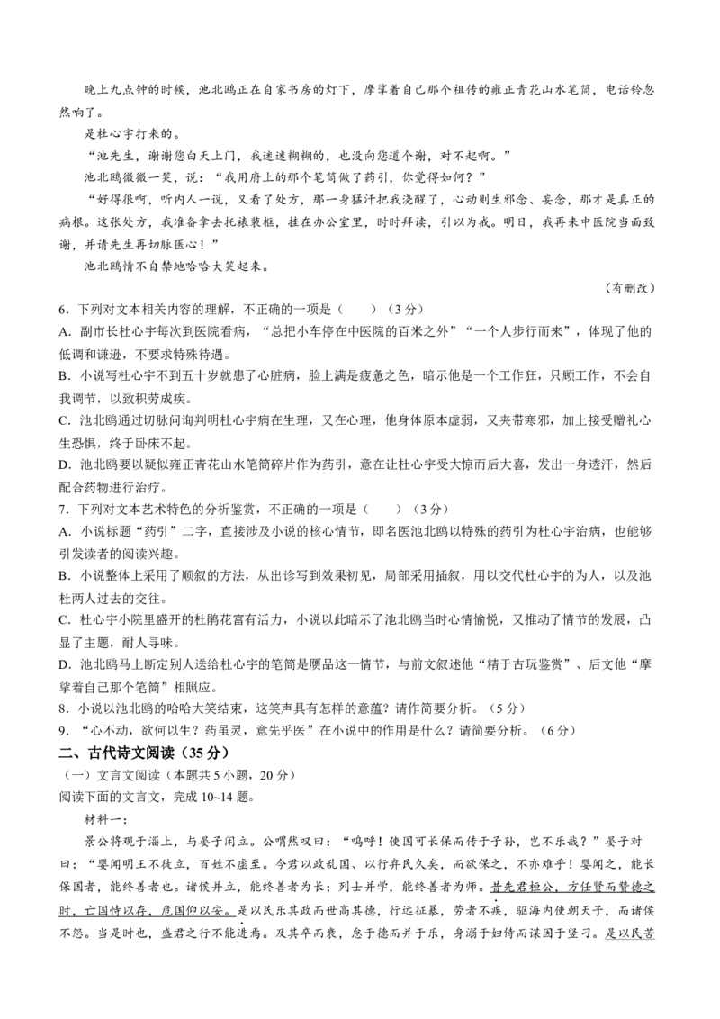 黑龙江省齐齐哈尔市2024届高三下学期二模考试语文_2024年3月_013月合集_2024届黑龙江省齐齐哈尔市高三下学期二模考试_黑龙江省齐齐哈尔市2024届高三下学期二模考试语文