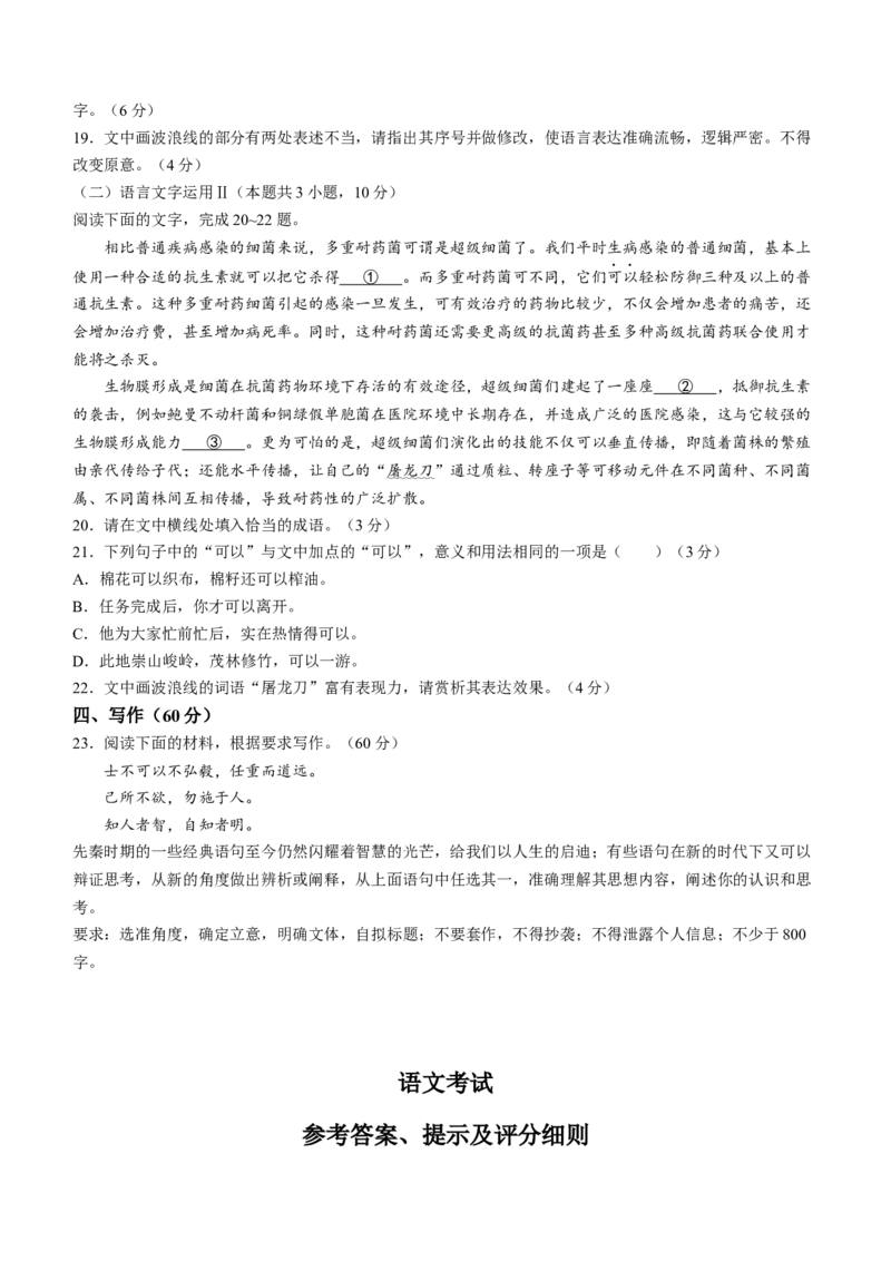 黑龙江省齐齐哈尔市2024届高三下学期二模考试语文_2024年3月_013月合集_2024届黑龙江省齐齐哈尔市高三下学期二模考试_黑龙江省齐齐哈尔市2024届高三下学期二模考试语文
