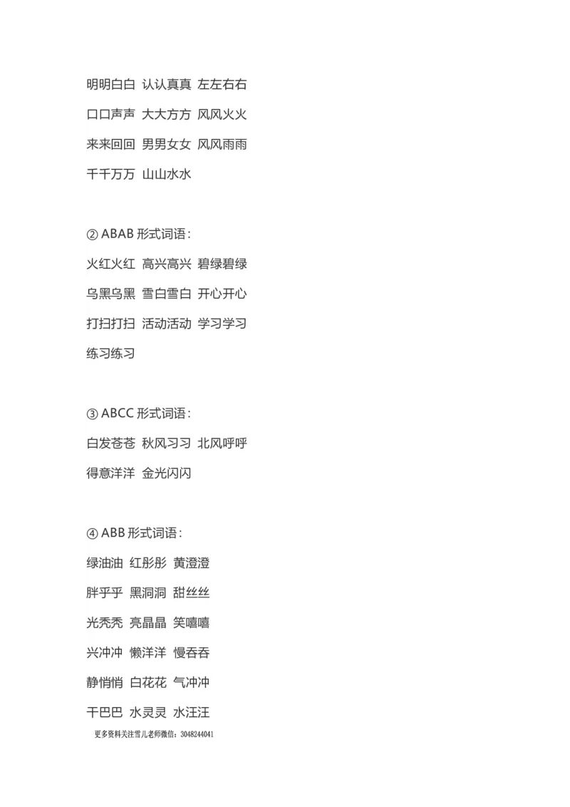 小学一年级上册语文-语文生字组词、读读说说、拼音学习资料_小学1-6年级全部试卷_语文_一年级_3-6-1、小学一年级语文上册_3-6-1-1、复习、知识点、归纳汇总_通用