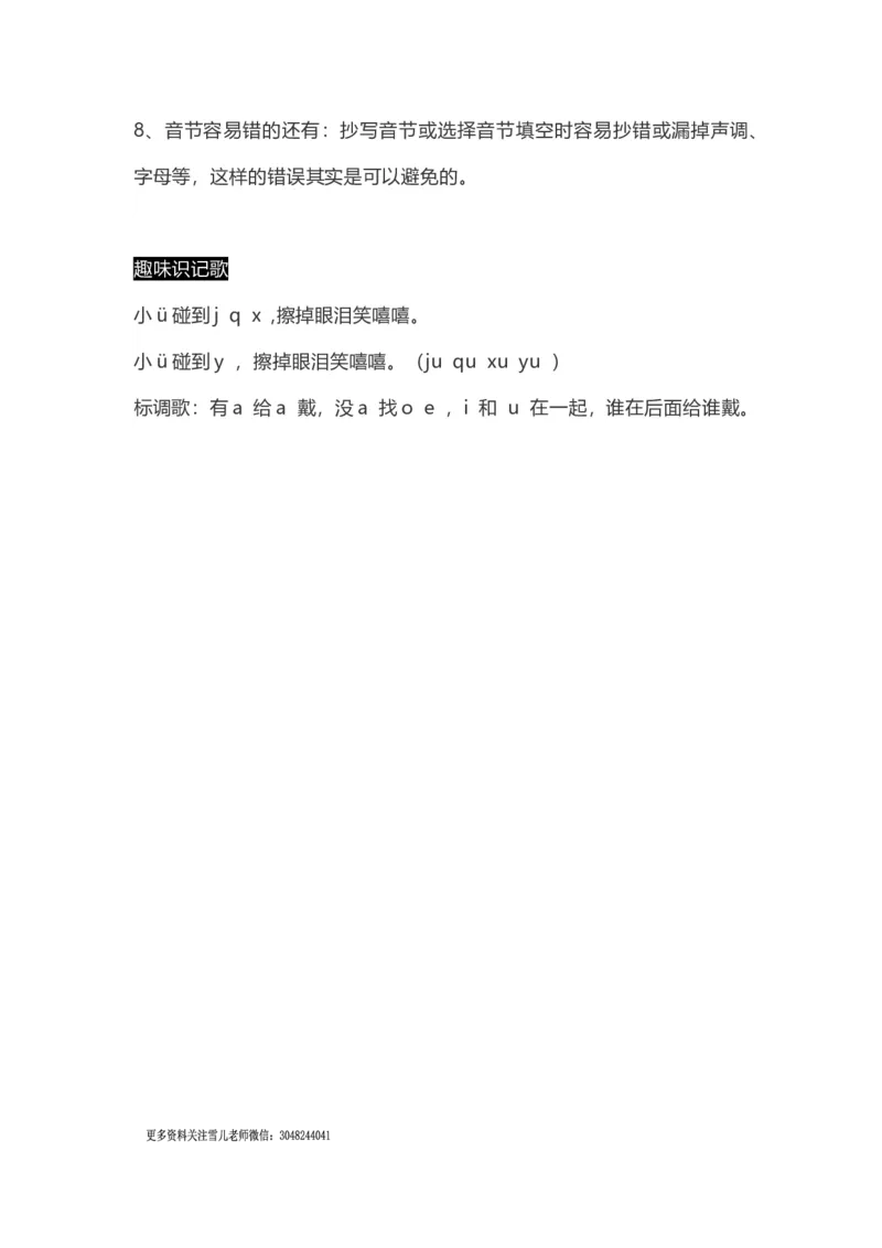 小学一年级上册语文-语文生字组词、读读说说、拼音学习资料_小学1-6年级全部试卷_语文_一年级_3-6-1、小学一年级语文上册_3-6-1-1、复习、知识点、归纳汇总_通用