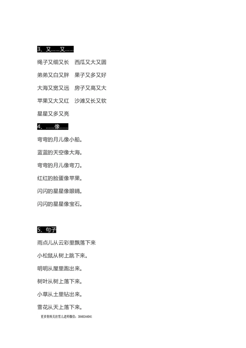 小学一年级上册语文-语文生字组词、读读说说、拼音学习资料_小学1-6年级全部试卷_语文_一年级_3-6-1、小学一年级语文上册_3-6-1-1、复习、知识点、归纳汇总_通用