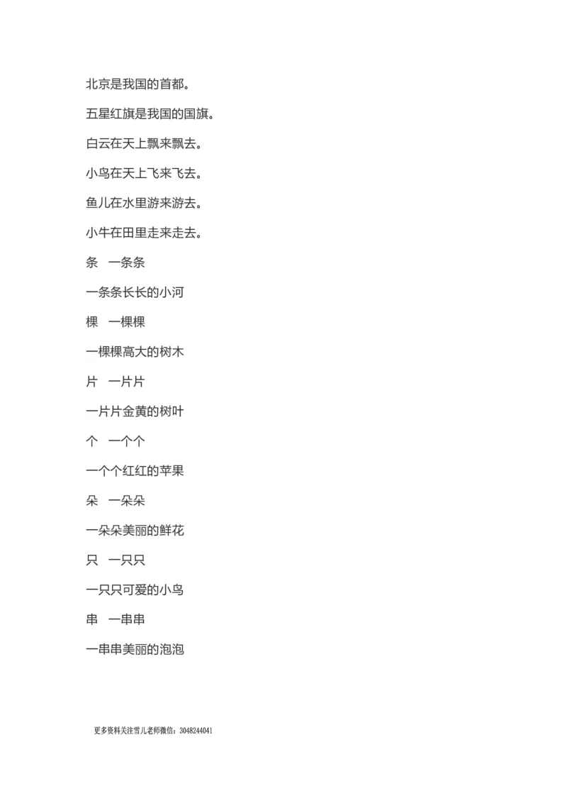 小学一年级上册语文-语文生字组词、读读说说、拼音学习资料_小学1-6年级全部试卷_语文_一年级_3-6-1、小学一年级语文上册_3-6-1-1、复习、知识点、归纳汇总_通用