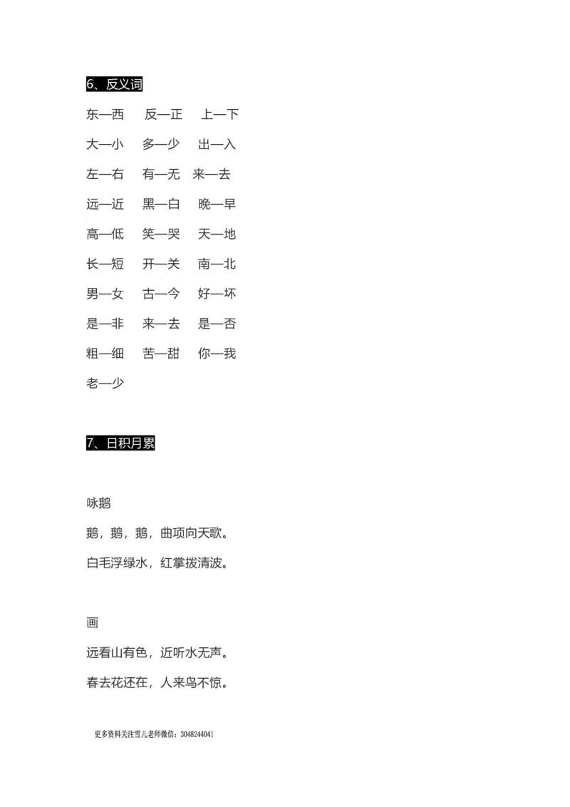 小学一年级上册语文-语文生字组词、读读说说、拼音学习资料_小学1-6年级全部试卷_语文_一年级_3-6-1、小学一年级语文上册_3-6-1-1、复习、知识点、归纳汇总_通用