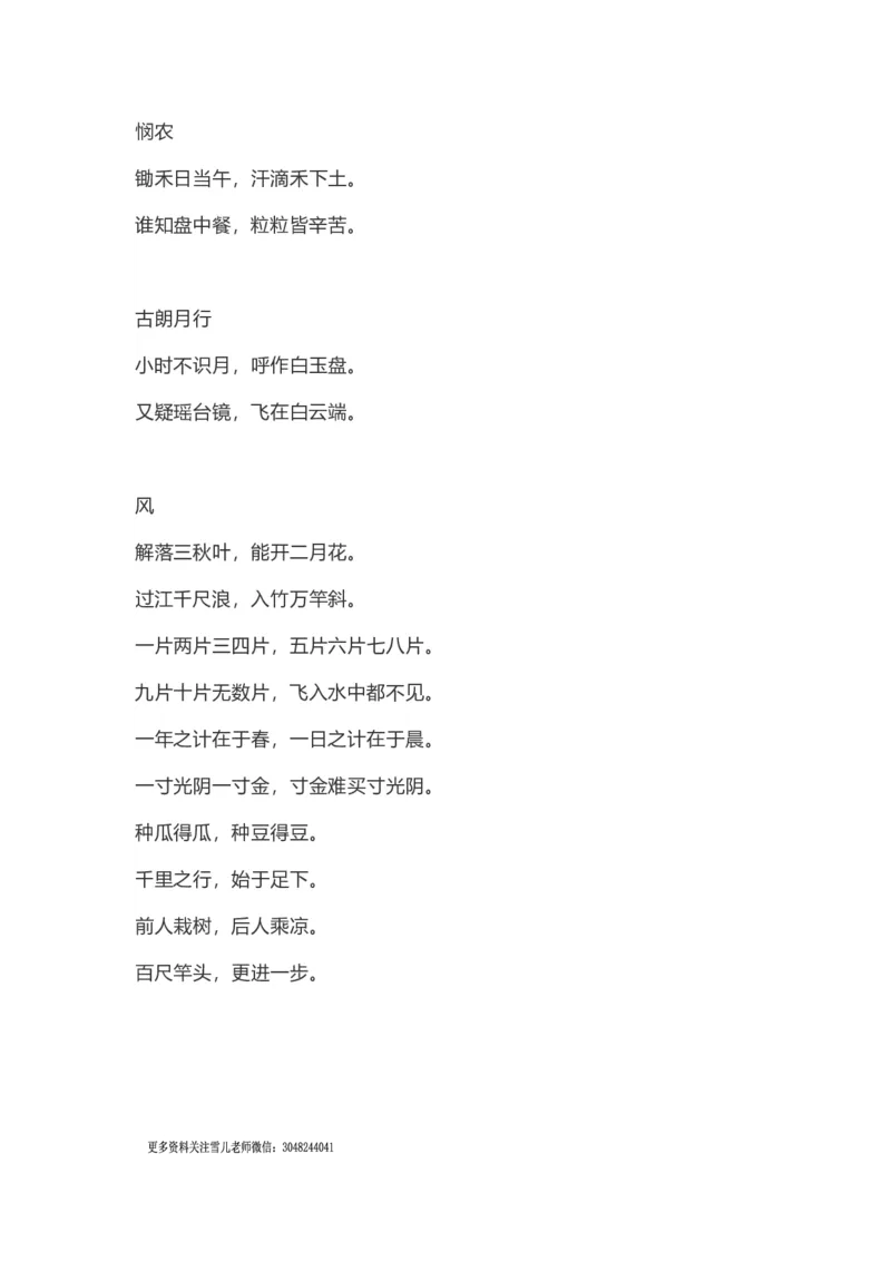 小学一年级上册语文-语文生字组词、读读说说、拼音学习资料_小学1-6年级全部试卷_语文_一年级_3-6-1、小学一年级语文上册_3-6-1-1、复习、知识点、归纳汇总_通用