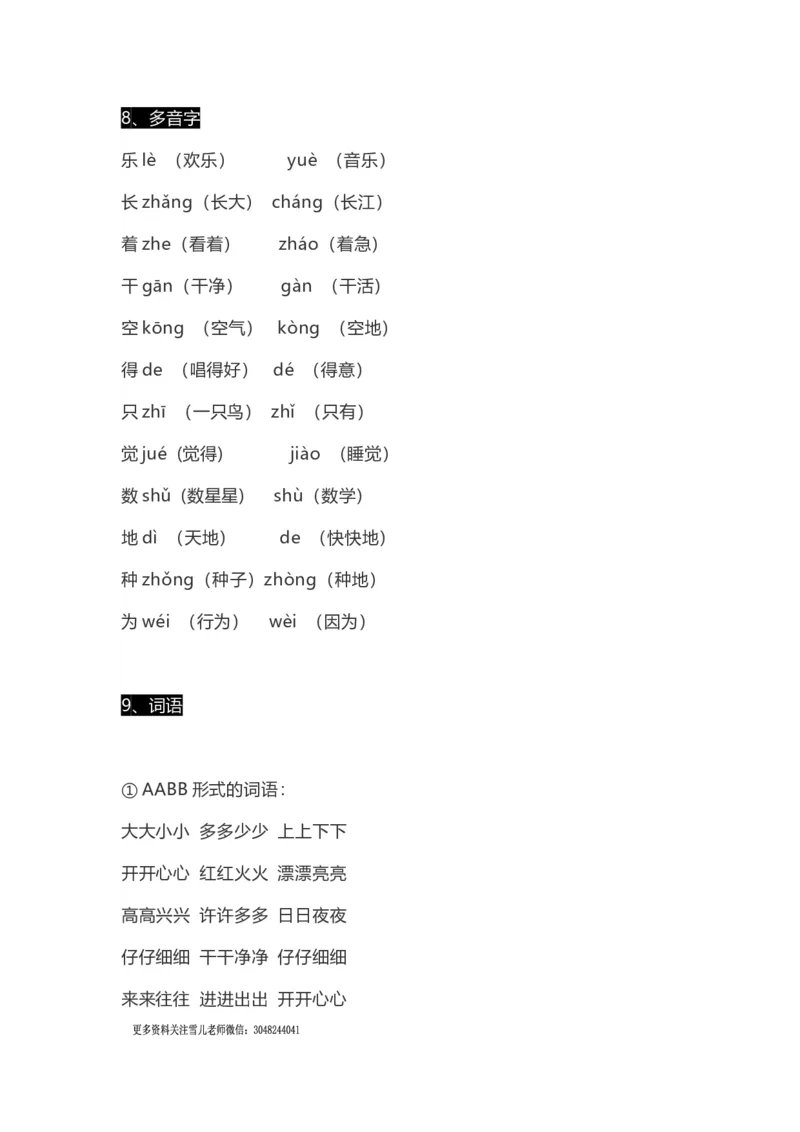 小学一年级上册语文-语文生字组词、读读说说、拼音学习资料_小学1-6年级全部试卷_语文_一年级_3-6-1、小学一年级语文上册_3-6-1-1、复习、知识点、归纳汇总_通用