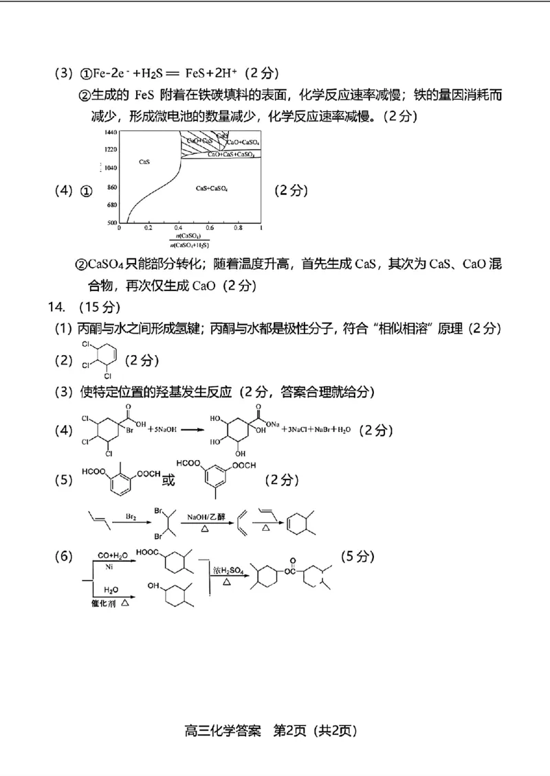 龙岩市2024届3月一级校联考化学试题（含答）(1)_2024年3月_013月合集_2024届福建省龙岩市高三下学期3月质检