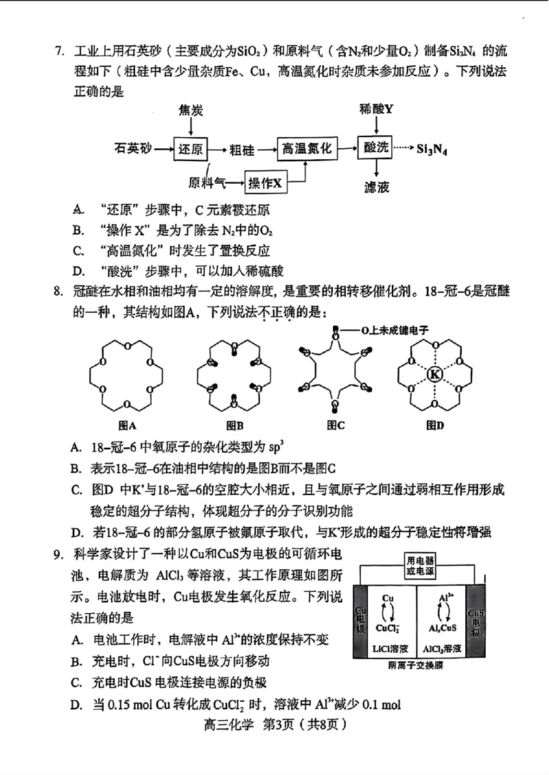 龙岩市2024届3月一级校联考化学试题（含答）(1)_2024年3月_013月合集_2024届福建省龙岩市高三下学期3月质检