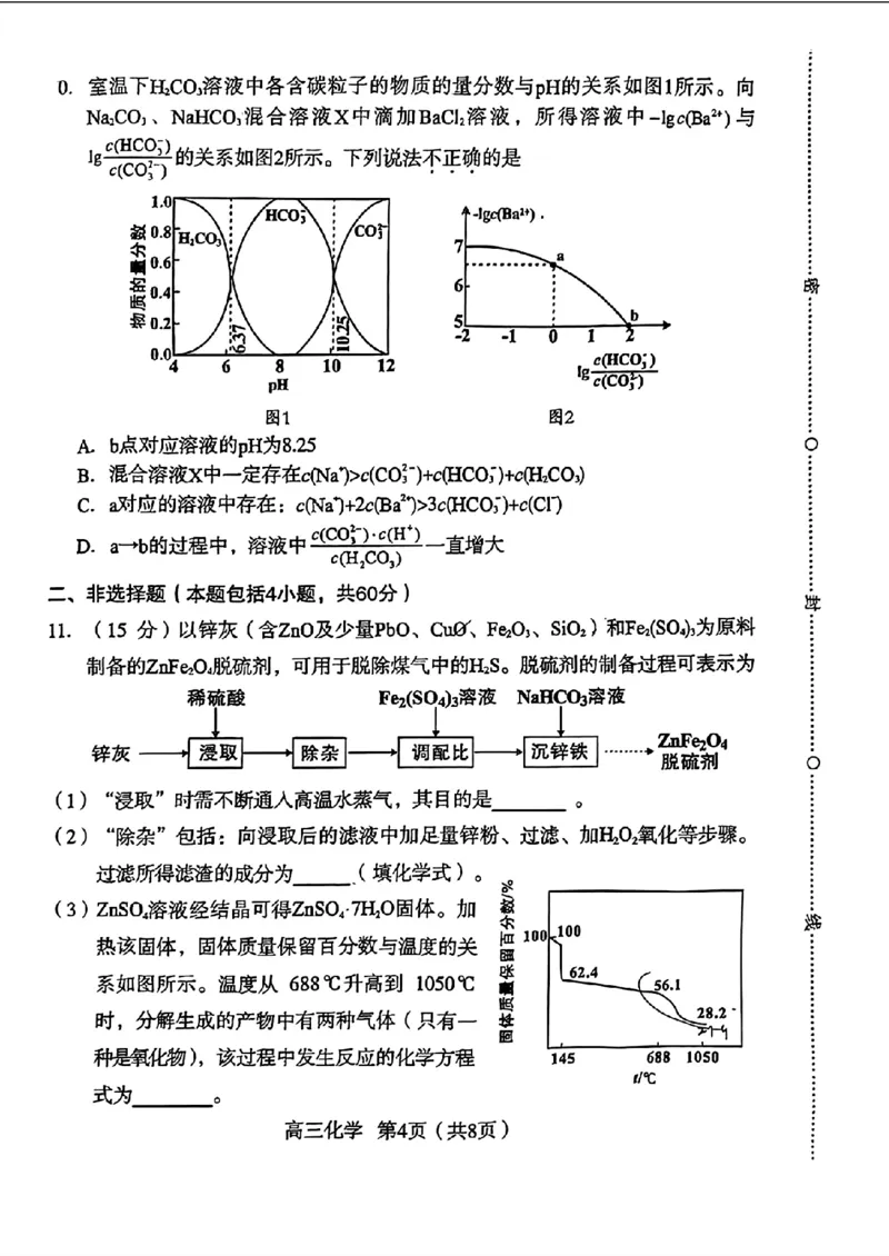 龙岩市2024届3月一级校联考化学试题（含答）(1)_2024年3月_013月合集_2024届福建省龙岩市高三下学期3月质检