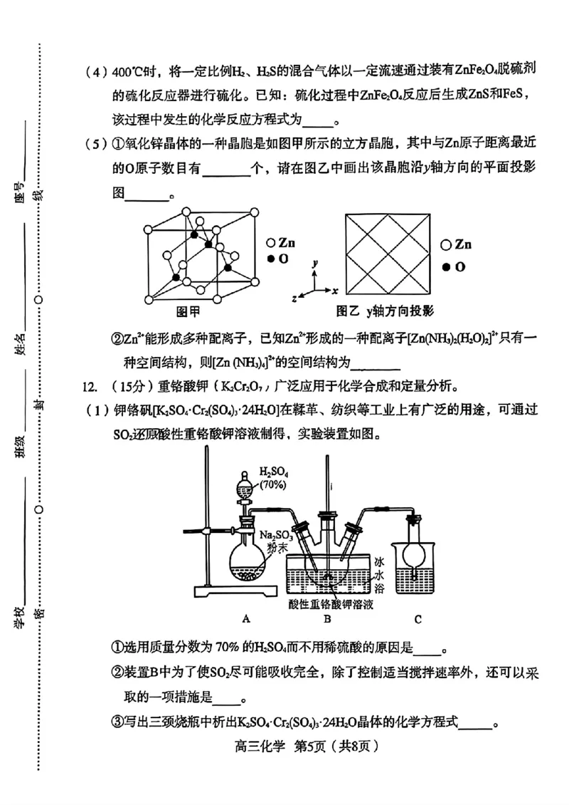龙岩市2024届3月一级校联考化学试题（含答）(1)_2024年3月_013月合集_2024届福建省龙岩市高三下学期3月质检