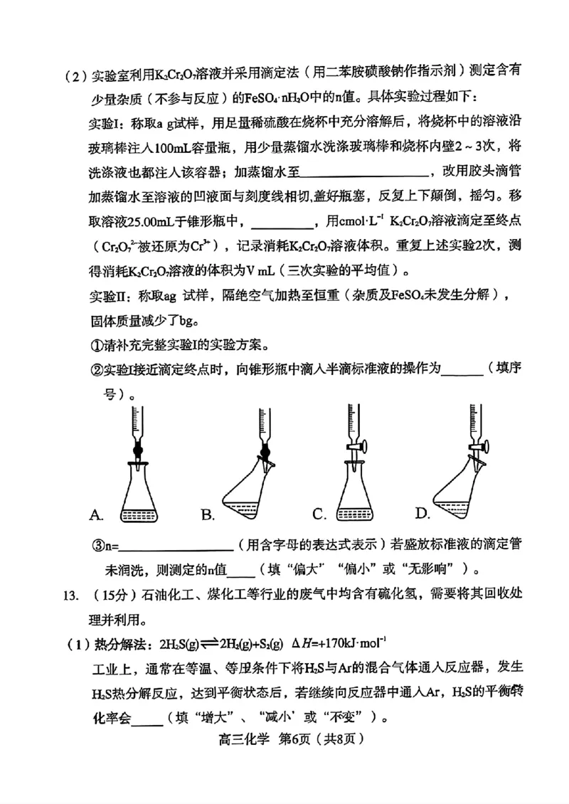 龙岩市2024届3月一级校联考化学试题（含答）(1)_2024年3月_013月合集_2024届福建省龙岩市高三下学期3月质检