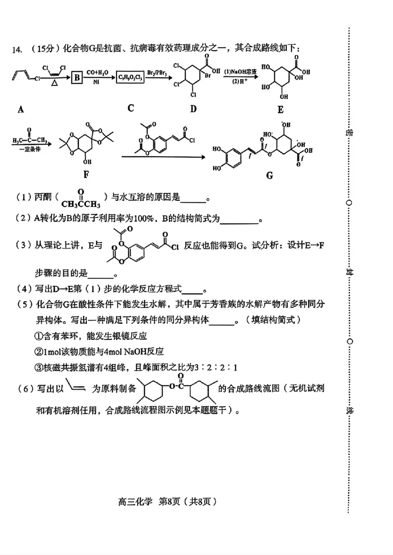 龙岩市2024届3月一级校联考化学试题（含答）(1)_2024年3月_013月合集_2024届福建省龙岩市高三下学期3月质检