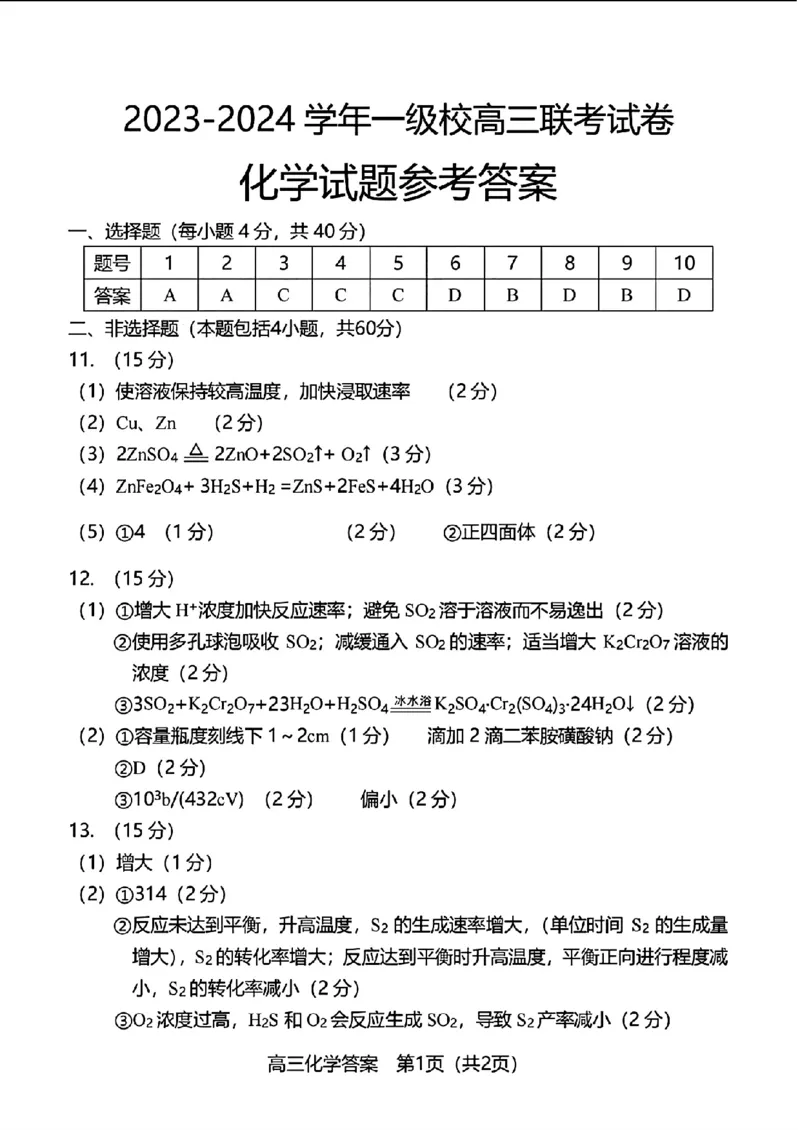 龙岩市2024届3月一级校联考化学试题（含答）(1)_2024年3月_013月合集_2024届福建省龙岩市高三下学期3月质检