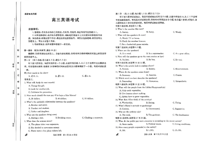 高三英语考试_2024年5月_01按日期_10号_2024届金太阳高三5月大联考_金太阳2024届高三5月大联考英语试题（有听）