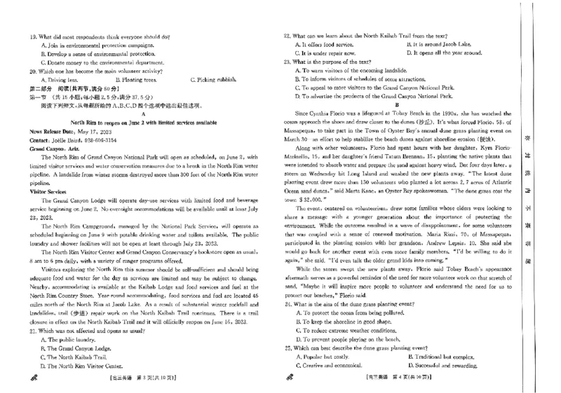 高三英语考试_2024年5月_01按日期_10号_2024届金太阳高三5月大联考_金太阳2024届高三5月大联考英语试题（有听）