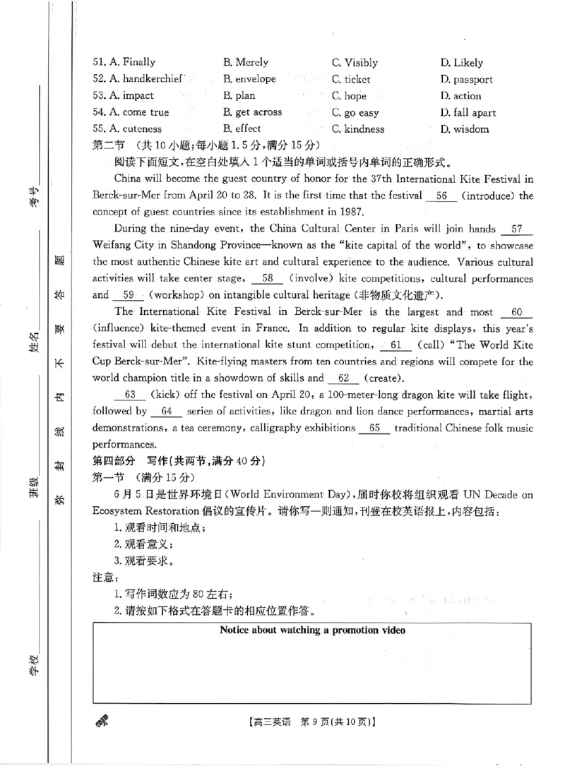 高三英语考试_2024年5月_01按日期_10号_2024届金太阳高三5月大联考_金太阳2024届高三5月大联考英语试题（有听）