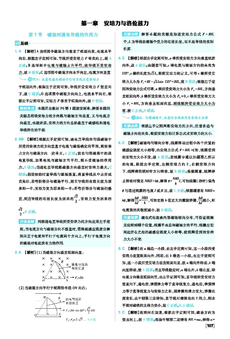 第一章安培力与洛伦兹力_2026版高中必刷题_物理_2026版高中必刷题物理人教版_2026版高中必刷题物理选修二人教版_2025秋高中必刷题物理选择性必修第二册RJ_图书答案