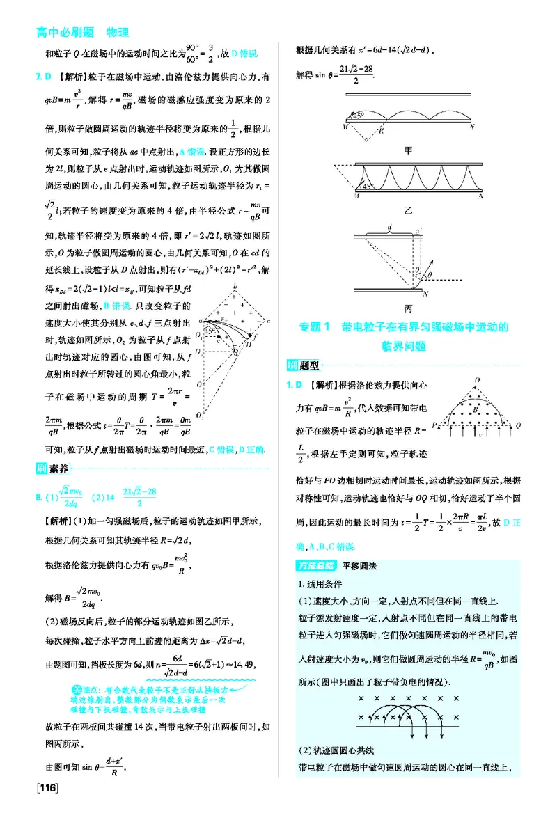 第一章安培力与洛伦兹力_2026版高中必刷题_物理_2026版高中必刷题物理人教版_2026版高中必刷题物理选修二人教版_2025秋高中必刷题物理选择性必修第二册RJ_图书答案