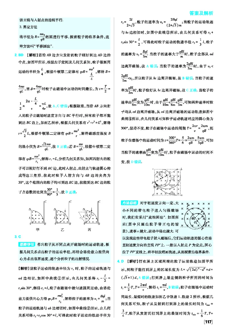 第一章安培力与洛伦兹力_2026版高中必刷题_物理_2026版高中必刷题物理人教版_2026版高中必刷题物理选修二人教版_2025秋高中必刷题物理选择性必修第二册RJ_图书答案