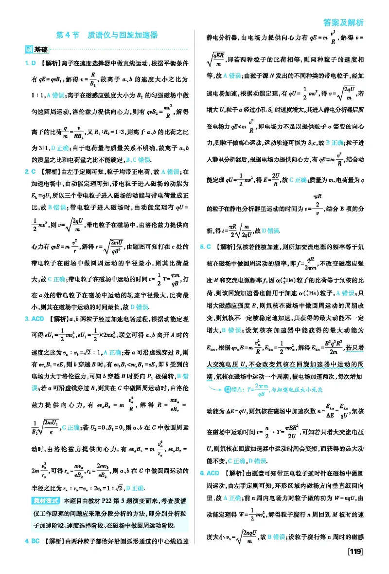 第一章安培力与洛伦兹力_2026版高中必刷题_物理_2026版高中必刷题物理人教版_2026版高中必刷题物理选修二人教版_2025秋高中必刷题物理选择性必修第二册RJ_图书答案