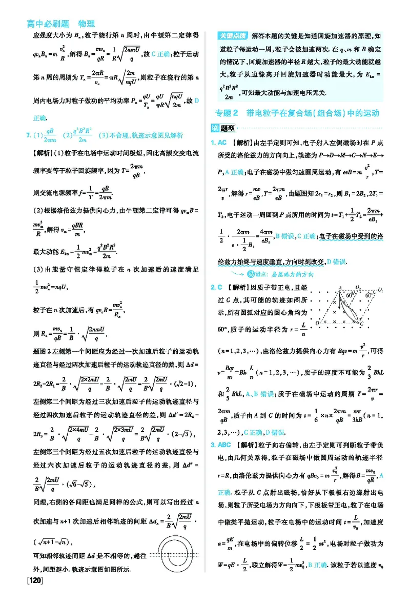第一章安培力与洛伦兹力_2026版高中必刷题_物理_2026版高中必刷题物理人教版_2026版高中必刷题物理选修二人教版_2025秋高中必刷题物理选择性必修第二册RJ_图书答案
